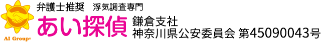 弁護士推奨 浮気調査専門 あい探偵